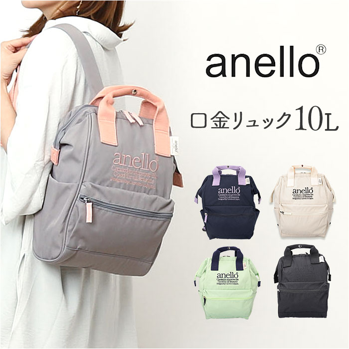 アネロ anello リュック AIB4673 通販 リュックサック 口金リュック 通勤 通学 A4 小さめ 撥水 はっ水 洗える おしゃれ シンプル オシャレ かわいい 大人可愛い ロゴ 刺繍 BE