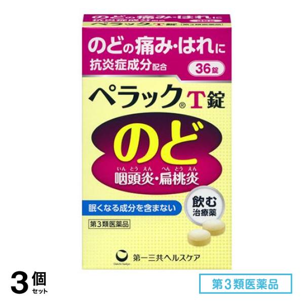 第３類医薬品 ペラックT錠 36錠 3個セット