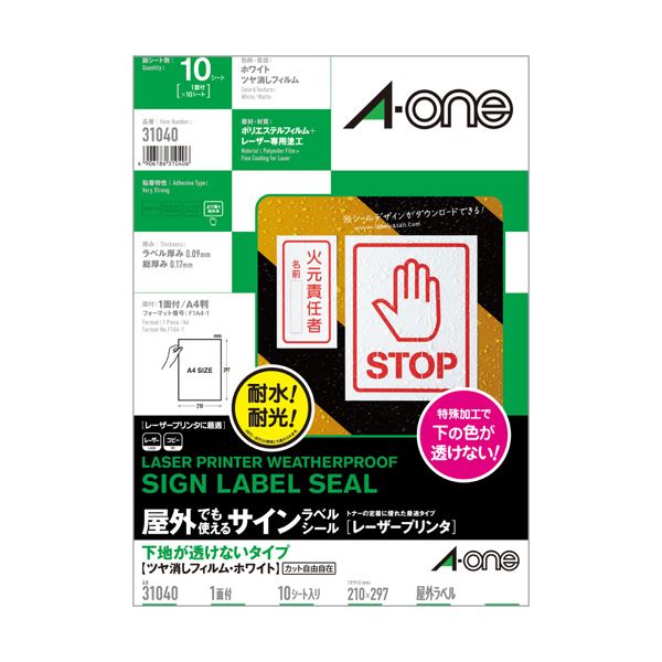 (まとめ) エーワン 屋外でも使えるサインラベルシール(レーザープリンター) 下地が透けないタイプ ツヤ消しフィルム・ホワイト A4 ノーカット 31040 1冊(10シ...
