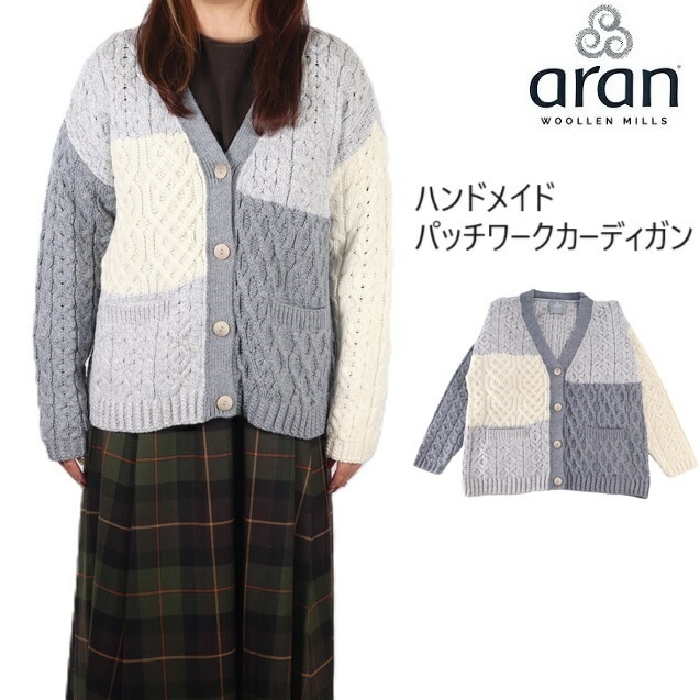 (初売りセール) アランウーレンミルズ パッチワークカーディガン aran woollen mills レディース ウール ニット B215 スーパー メリノウール ケーブル 手編み 23AW ブル 9,198円