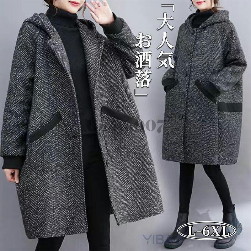 女性のためのプレゼント 爆買 コート アウター ジャケット フードコート ミディアム ロングコート 大きいサイズ 大きめ 体型カバー チェスターコート レディース 秋冬