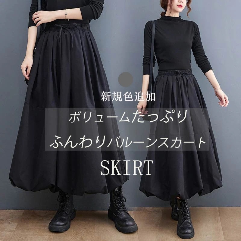 お洒 体型カバー 着こなせ かわいい オールシーズン 秋 春 大人 ボトムス 体型カバー ゆった 黒 フレアスカート ロング丈 レディース スカート 2025発売ロングスカート/バルーンスカート
