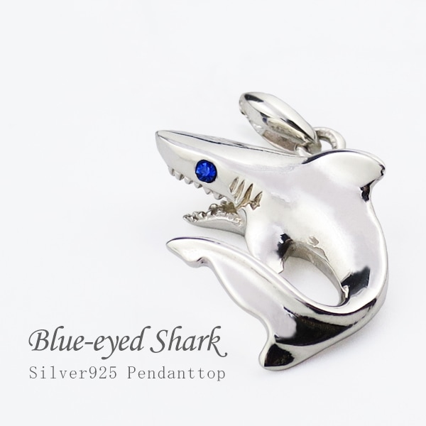 サメ シルバー ペンダントトップ (チェーンなし) シルバー925 ネックレス ネックレストップ