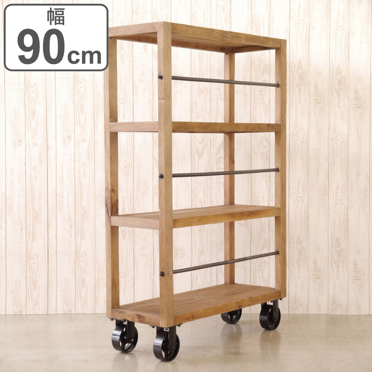 オープンシェルフ 車輪付 パイン古材 MUT 幅90cm ムート 花台 ラック シェルフ 収納 棚 本棚 天然木 家具 飾り棚 ディスプレイ 間仕切 古材 リビング収納 キャスター 開梱設置