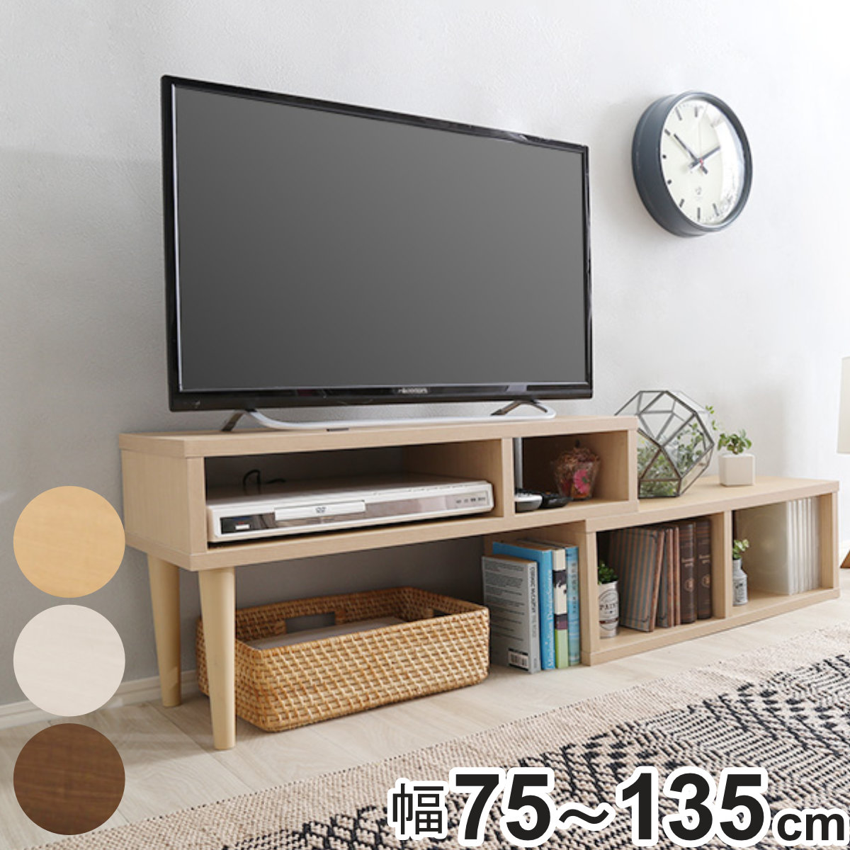 テレビ台 幅75-135cm 伸縮式 北欧風 オープンタイプ テレビラック TV台 TVボード 伸縮 伸縮テレビ台 コーナー リビング収納 TVラック 収納 ラック コーナー型 木目調