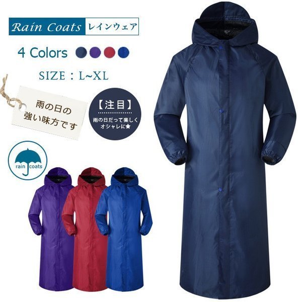 レインコートメンズレディースレインウェアロングトレンチ上下ポンチョおしゃれ完全防水雨具自転車 日用品雑貨