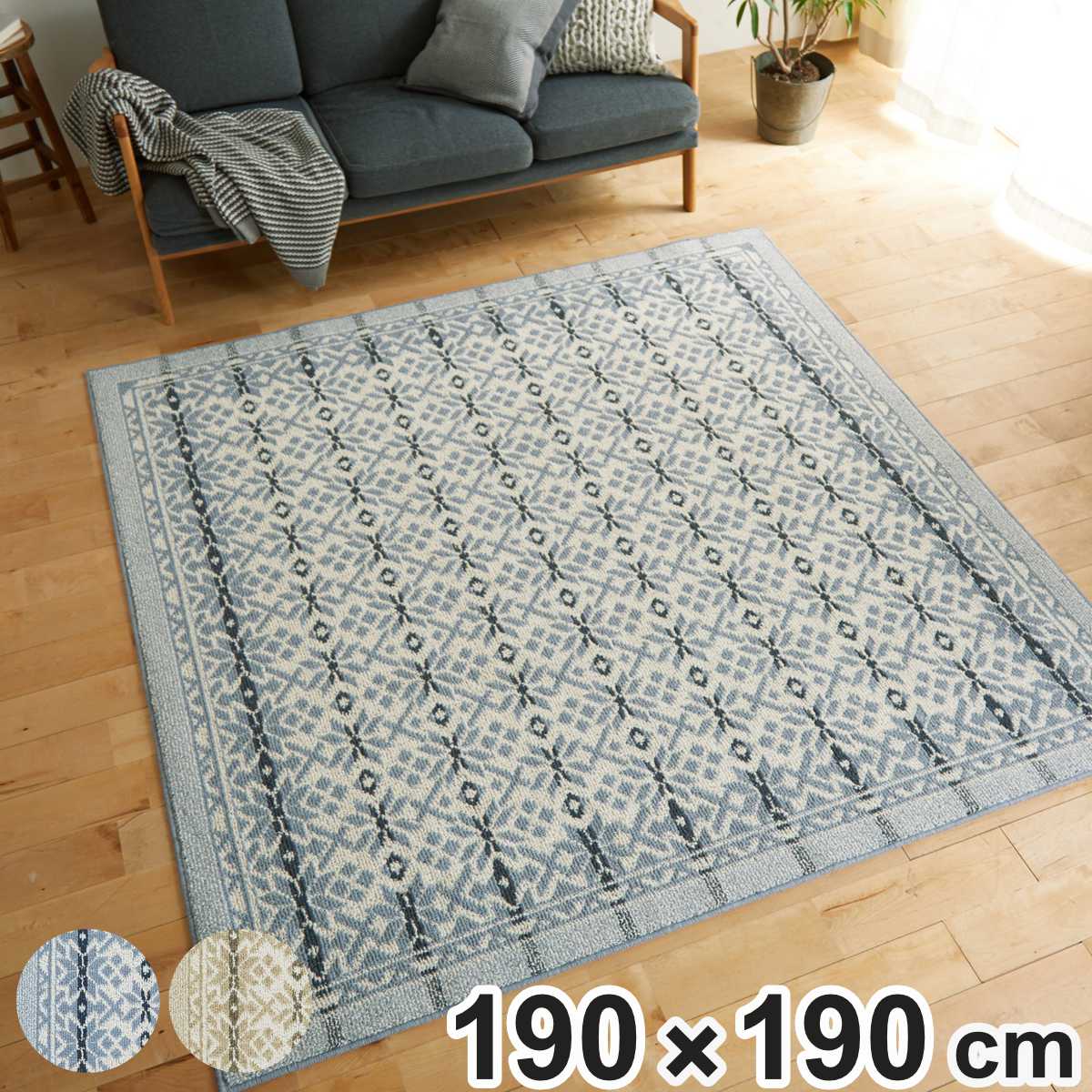 ラグ スミノエ ウールスノー 190x190cm 防ダニ 床暖房対応 ウール100％ ラグマット カーペット 絨毯 マット 機能ラグ 正方形 2畳 リビングマット アクセントラグ 防炎