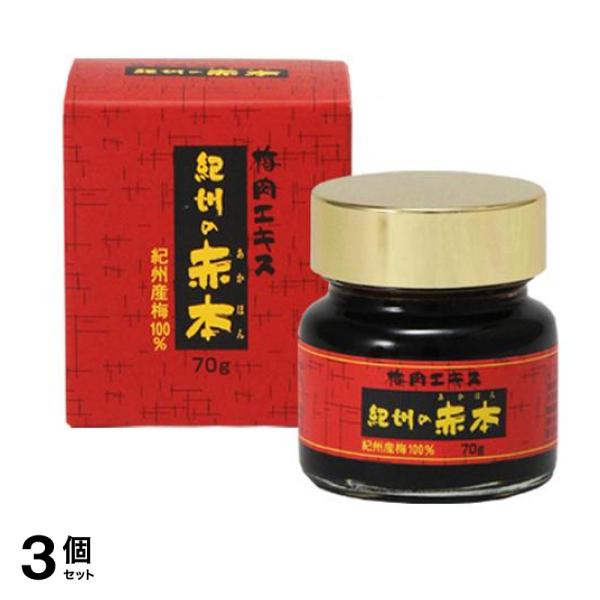 紀州の赤本 純正 70g 3個セット