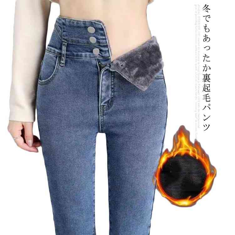 【2枚購入で100円OFF】デニムパンツ 暖パン スキニー レディース レギパン ハイウエスト 防寒 あったか 発熱 デニムパンツ 美脚 冬服 裏起毛パンツ パンツ ストレッチ デニム テーパードパン