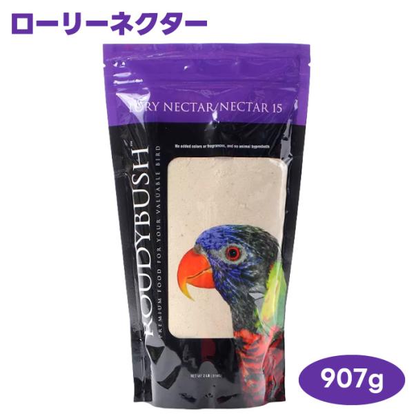 ラウディブッシュ ROUDY BUSH ローリーネクター 907g 小鳥 餌 バードフード 総合栄養食 インコ フィンチ セキセイ 果実 5,109円