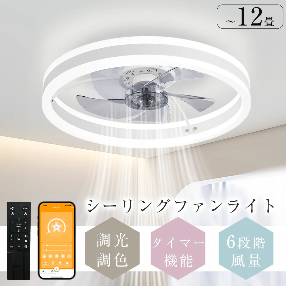 シーリングファンライト シーリングファン ファン付 LED シーリングライト 超薄型 8畳 10畳 12畳 超高輝度 照明器具 天井照明 調光 調色 メモリ機能 常夜灯 タイマー 省エネ 部屋 寝室