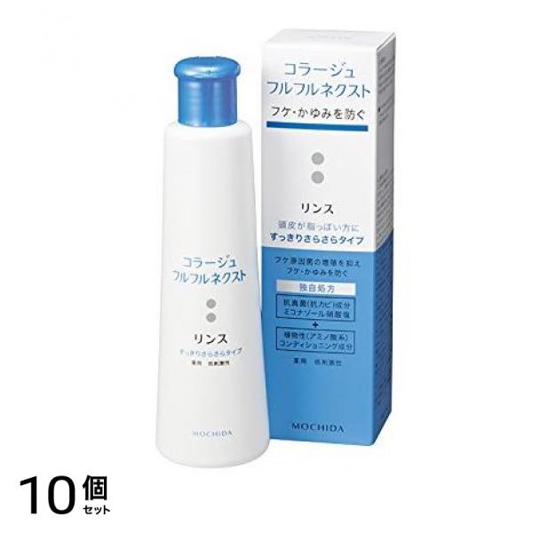 コラージュフルフル ネクストリンス すっきりさらさらタイプ ボトル 200mL 10個セット