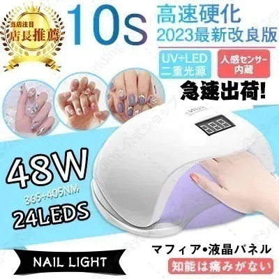 【急速出荷 !】【2025最新版】日本語説明書 UV+LED二重光源 ledライト ネイル ジェルネイルライ LED硬化ライト自動センサー 高速硬化