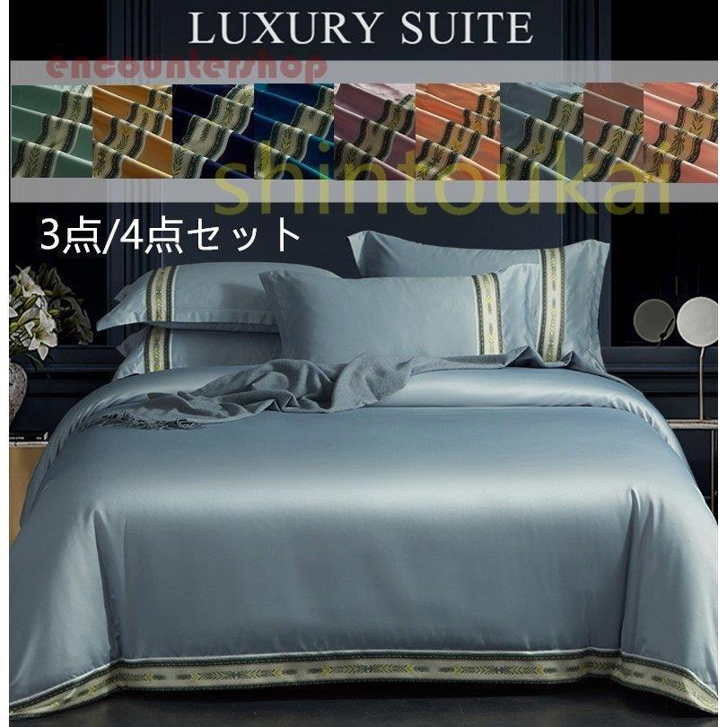 布団カバー セット 3点セット 4点セット シングル 夏用　ダブル　布団 シーツ　 無地　　シンプルデザイン　北欧 ボックスシーツ　フラット 枕カバー 寝具