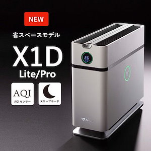 【NEW新登場】Airdog X1D Pro/ Lite 空気清浄機 ハイパワー 高性能 小型 フィルター交換不要 ウイルス 花粉 PM2.5 ウイルス除去 海外限定版「貝昂」