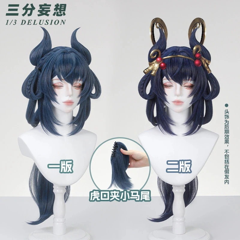 三 分 妄想 王者 栄光 cos 煙 かつら