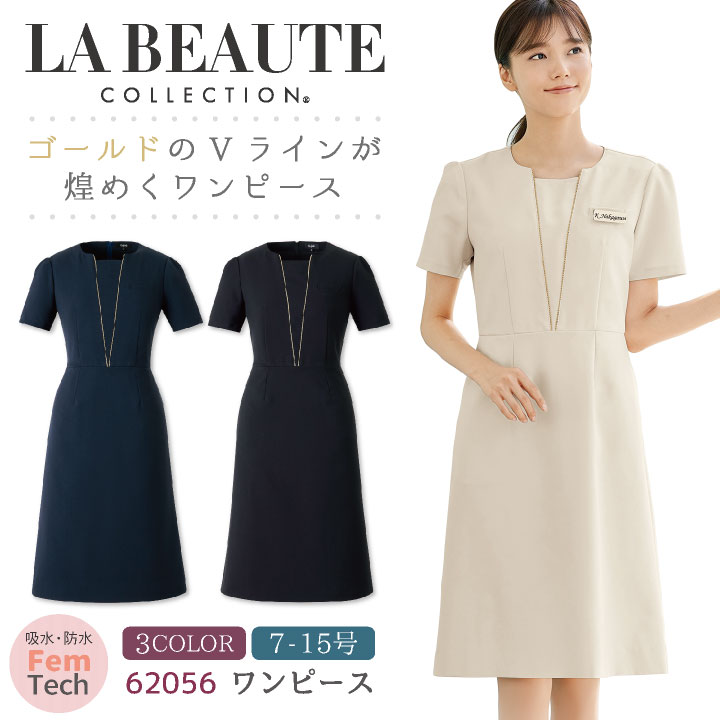 アンジョア ワンピース クリニック 病院 美容 医療 受付 接客業 事務服 制服 仕事服 レディース シンプル おしゃれ 上品 オールシーズン 年間 enjoie /jo-62056