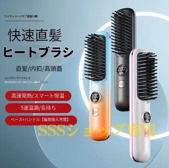 ヒートブラシ ストレート ヘアアイロン ブラシ ストレートアイロン 2WAY ストレートアイロン カールアイロン USB充電式 旅行用