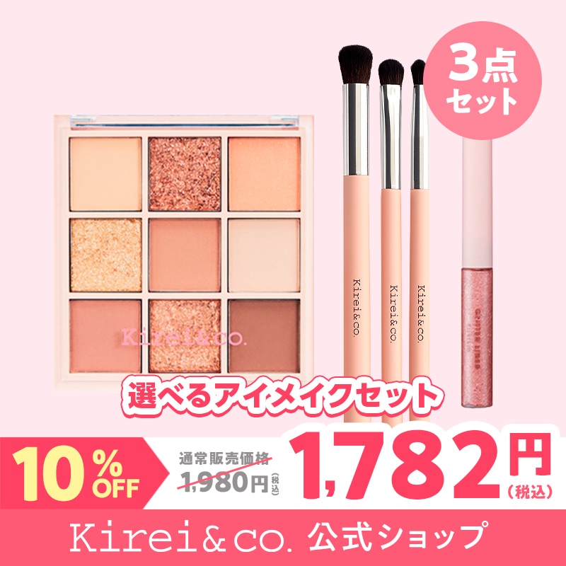 Qoo10] Kirei&co. Kirei&co. 選べるアイメイクセッ