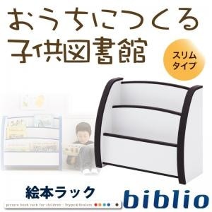 ソフト素材キッズファニチャーシリーズ 絵本ラック[biblio]ビブリオ スリムタイプ オレンジ 13,824円