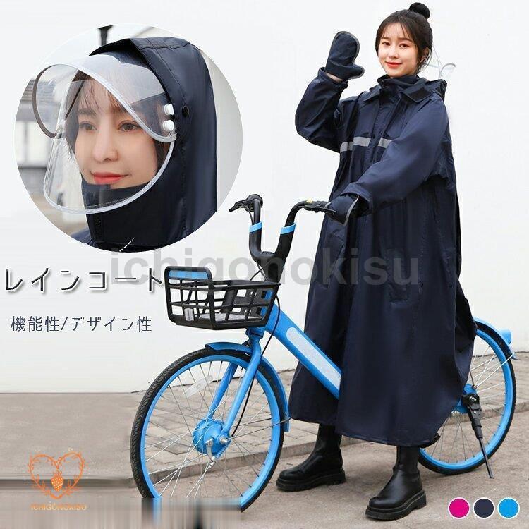 【即納】レインコート 自転車 レディース メンズ レインポンチョ カッパ レインスーツ 梅雨 雨具 通勤 通学 ママ 送迎 レインウェア 雨合羽防水 男女兼用