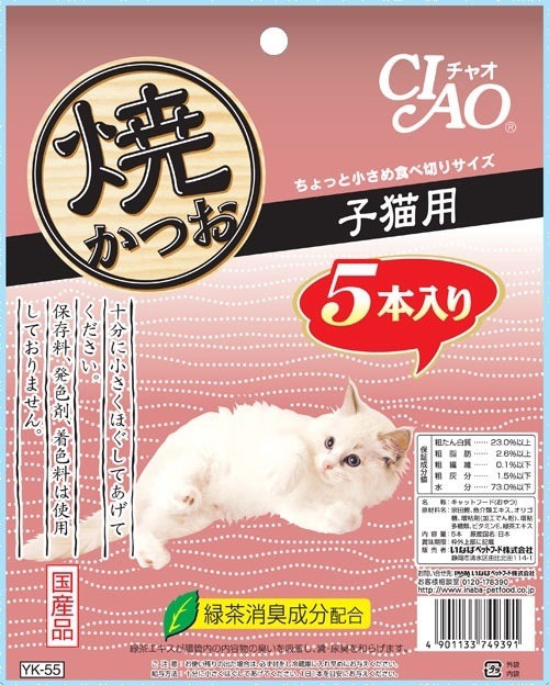 （まとめ買い）いなばペットフード CIAO 焼かつお 子猫用 5本入り YK-55 [x8]