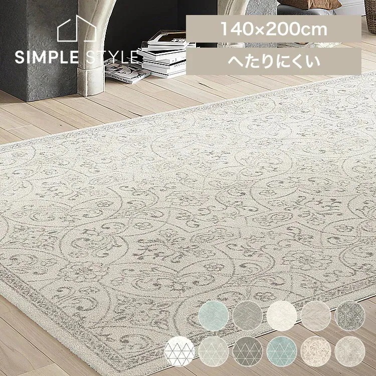 ウィルトン織ラグ1420 54355-560 新生活 ふわふわ ホットカーペット対応 北欧風 通年 夏 冬 オールシーズン パイル ペルシャ 2畳 ３畳 可愛い