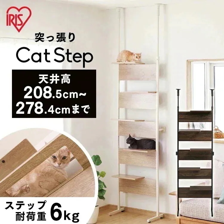 キャットステップ CATS-68 ライトナチュラル ウォールナット アイリスオーヤマ メガ割