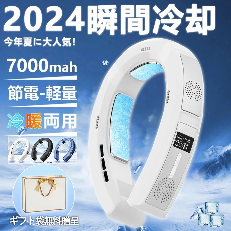 ネッククーラー 冷却プレート付 首掛け扇風機 羽なし 3つの冷却プレ 6000mAh大容量 2024 最強 静音 軽量 おしゃれ 首かけクーラー 暑さ対策 熱中症対策 首を冷やす 冷却 グッズ