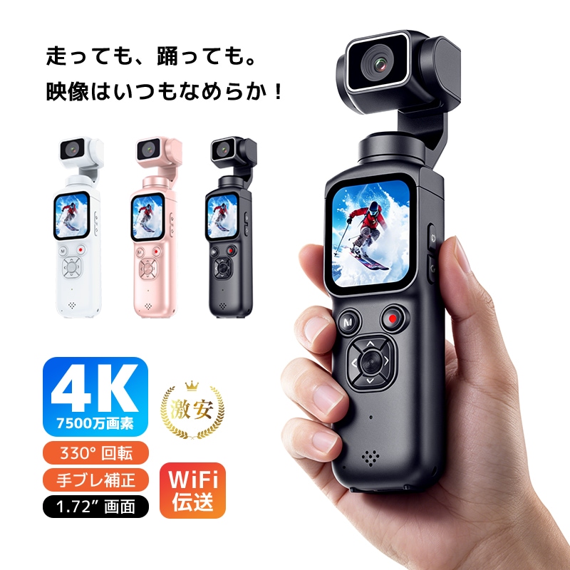 アクションカメラ ポケットジンバル Vlogカメラ 小型軽量 手ブレ補正 4K 動画撮影 7500万画素 高画質 YouTube TikTok ライブ配信 夜景 暗所撮影 初心者向け 【PL保険加入】