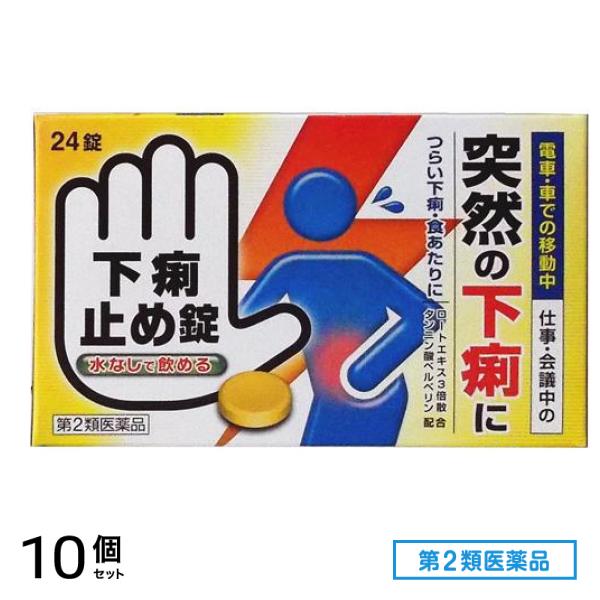 第２類医薬品 下痢止め錠 「クニヒロ」 24錠 10個セット