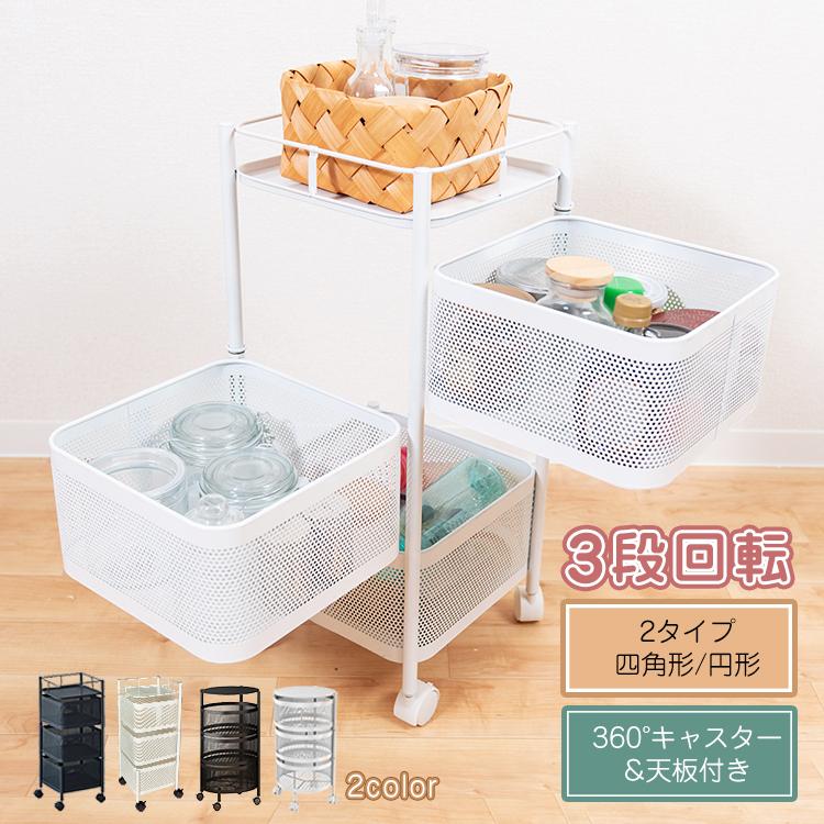 【迅速な出荷】キッチンワゴン 3段 回転式 キャスター付き スチール製 バスケットトローリー ツールワゴン 天板付き キッチンカウンター インテリア 多肉棚 小物 収納 植物 庭