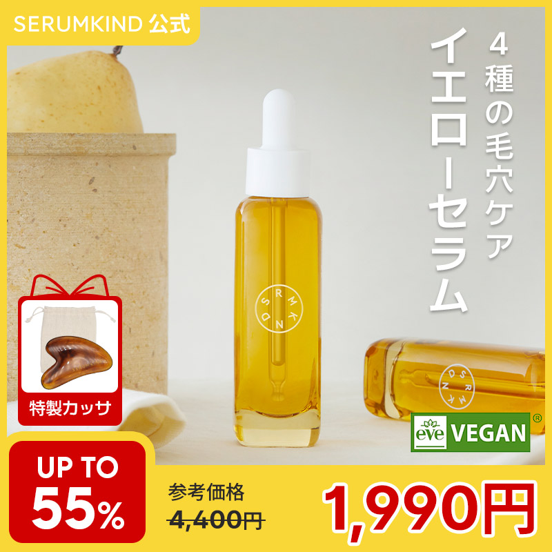 Qoo10] セラムカインド イエローセラム 30ml (マルメロコン : スキンケア