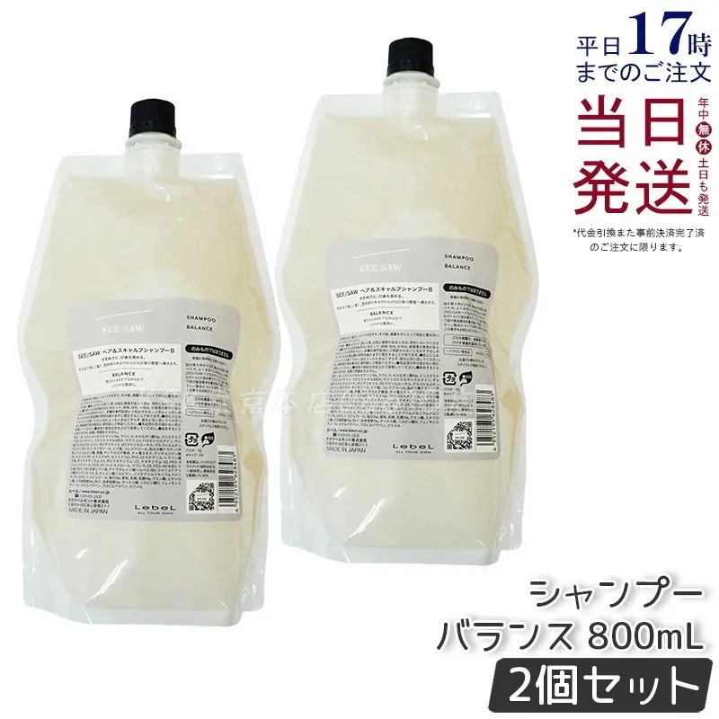 シーソー ヘア＆スキャルプシャンプーB バランス つめかえ用800ml 美容室専売品 【お得2個セット】