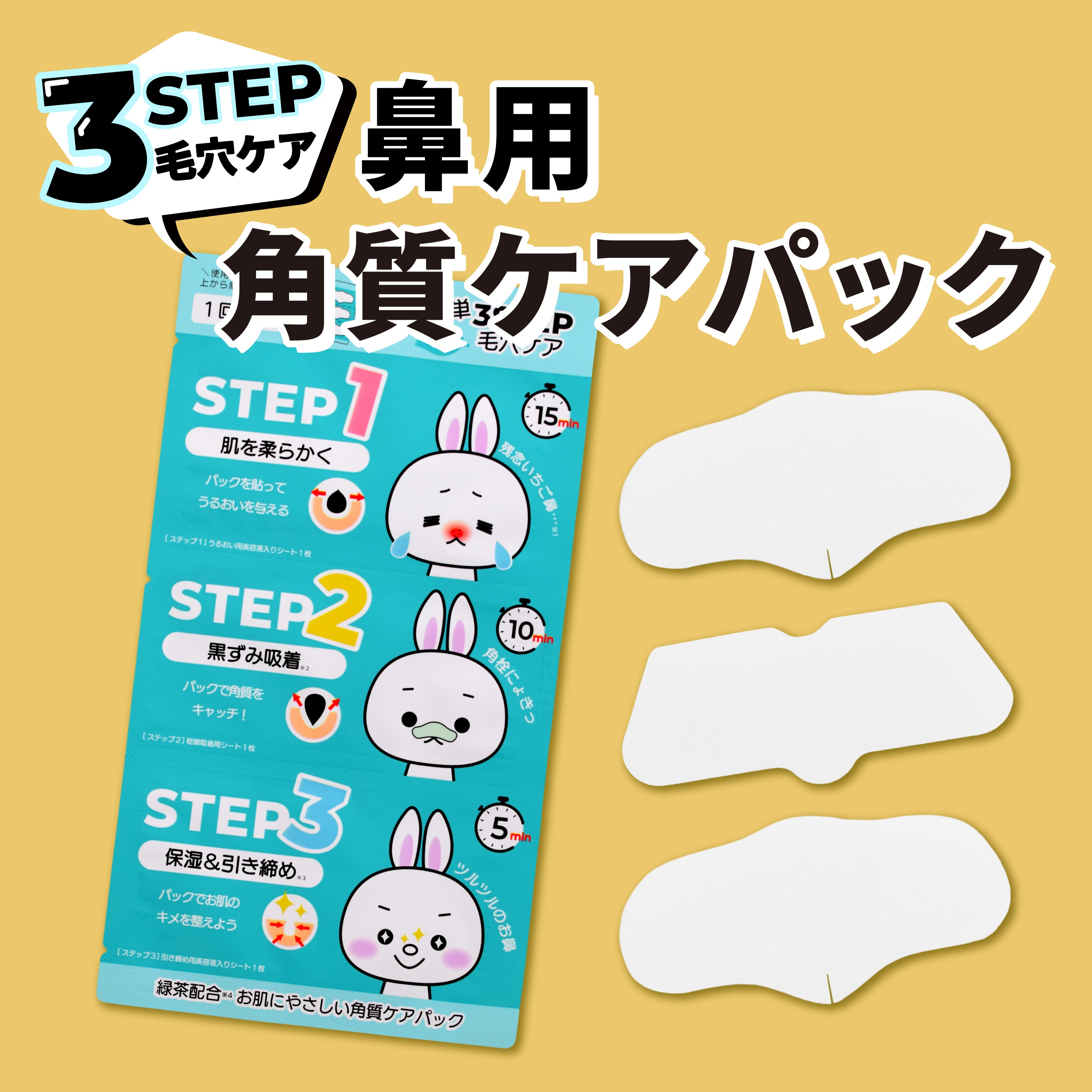 Qoo10] CENQUR 3STEPノーズパック 毛穴汚れ 毛穴パ : スキンケア