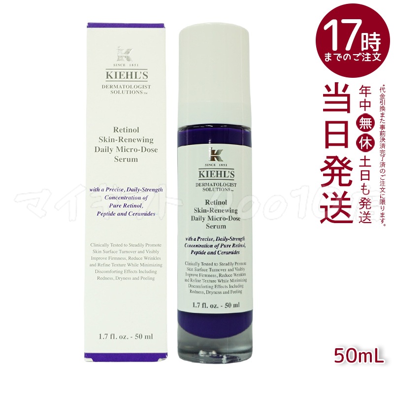 KIEHLS キールズ DS RTN リニューイング セラム 本体 50ml 7,181円
