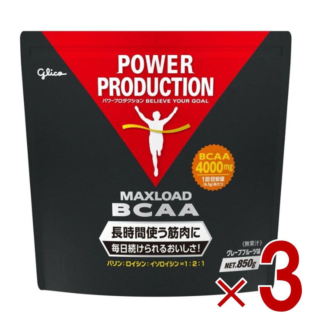 グリコ BCAA パワープロダクション マックスロード アミノ酸 グレープフルーツ風味 850g 3個