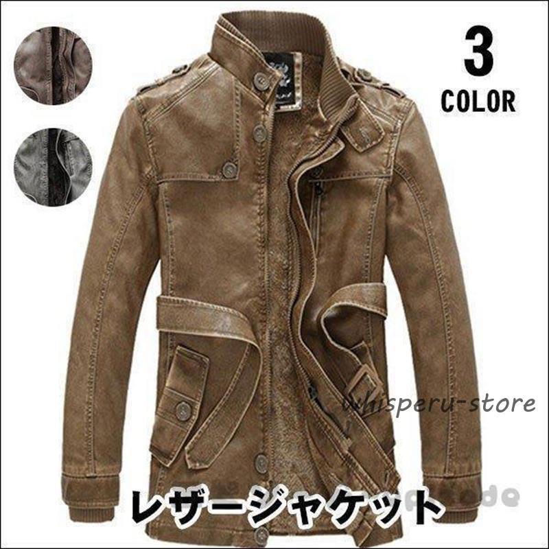 レザージャケット メンズ 革ジャケット PU ライダースジャケット 立ち襟 バイクジャケット 春 秋 冬 フェイクレザージャケット アウター 3シーズン