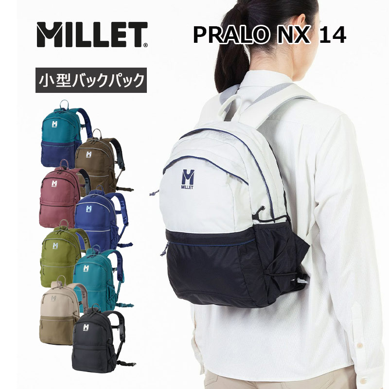 ミレー リュック プラロ NX 14 PRALO MIS0762 バックパック デイパック 14L 小型 お出かけ ハイキング 日常使い チェストストラップ メンズ レディース MILLET