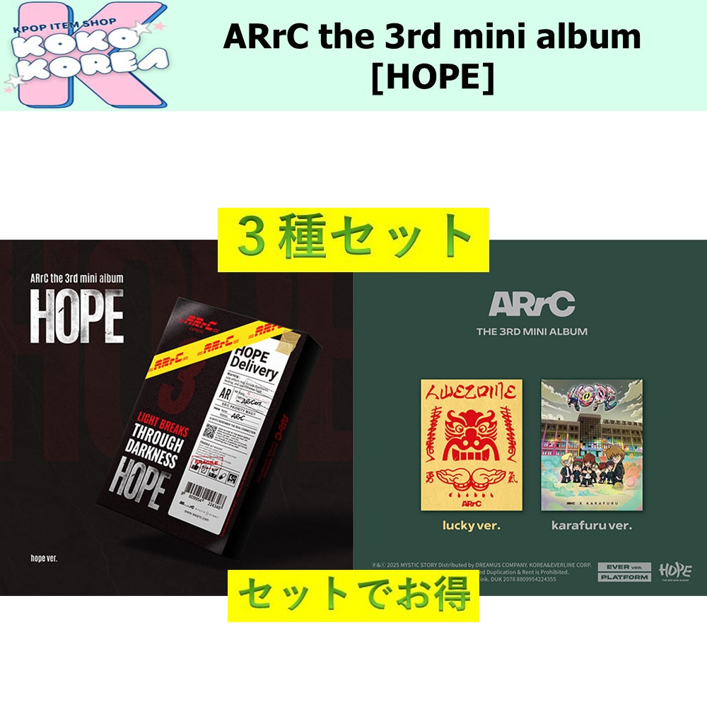 全種買ってお得 3種セット ARrC the 3rd mini album [HOPE] Hope ver + EVER ver