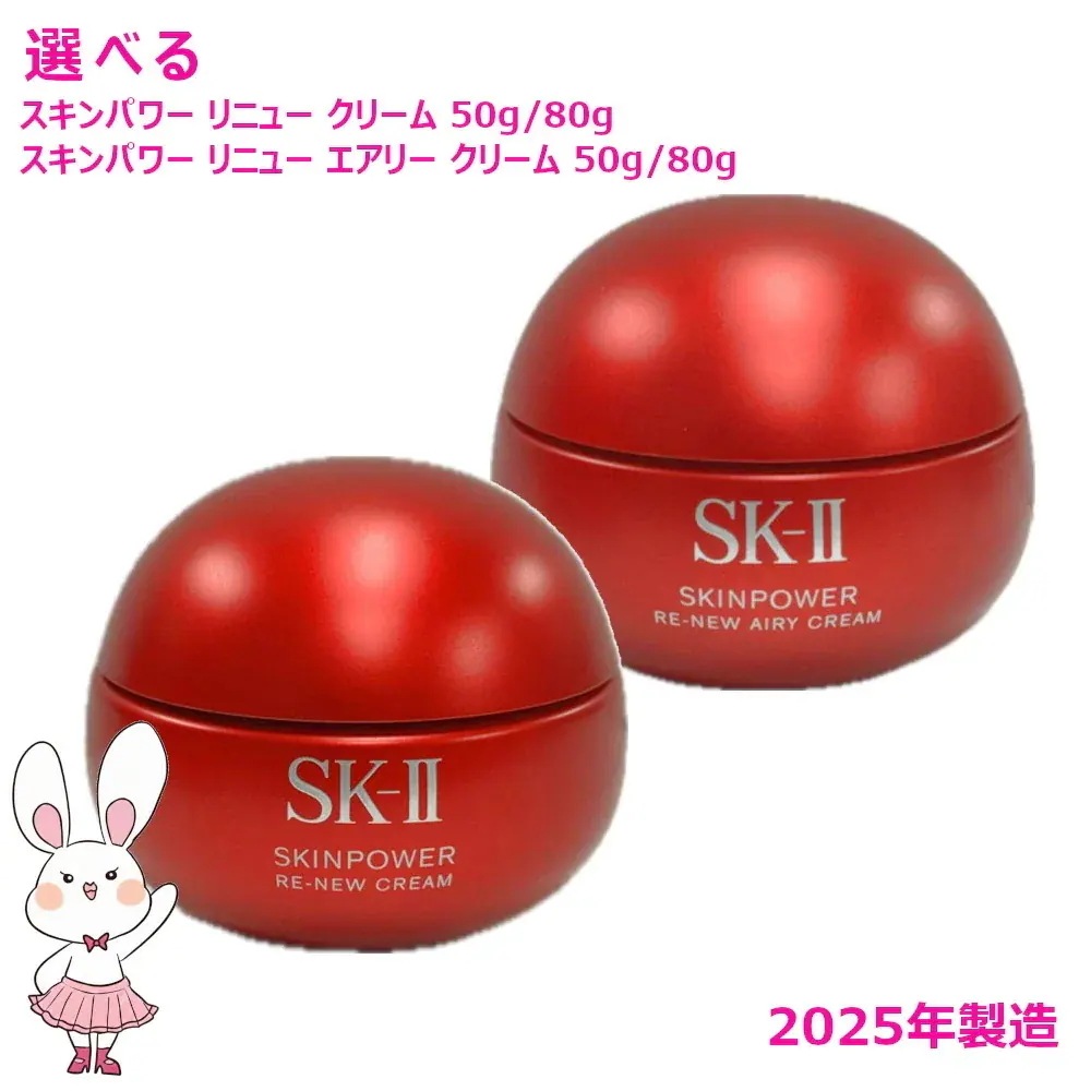 国内正規品 NEW 2025年製造 スキンパワーリニューエアリークリーム 50g フェイスクリーム スキンケア 基礎化粧品 乾燥肌 保湿成分