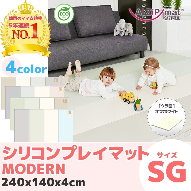 プレイマット ベビーマット 赤ちゃん 子供 ALZIPmat 国際検査済み (エコシリコン MODERNシリーズ サイズSG)