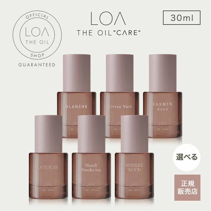 【正規販売店/選べる/2個セット】ロア ザ オイル ケア 30ml ブランシュ シトラスベール ジャスミンドレ ラテローズ ビーチクラブ ネロリスモークティー ミスティックウッド