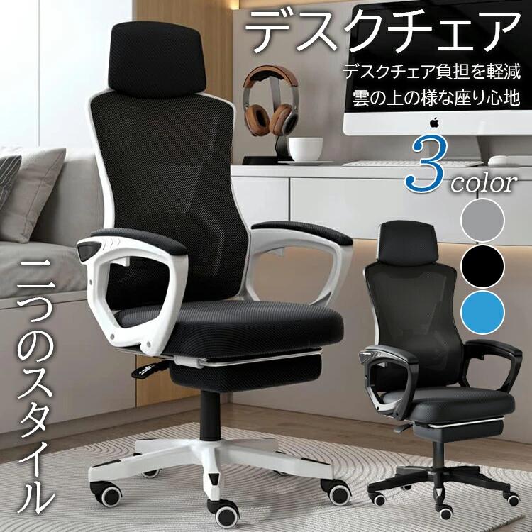 人間工学 オフィスチェア 360度回転 在宅勤務椅子 デスクチェア フットレスト オットマン ゲーミングチェア 腰楽 ワークチェア 椅子 イ
