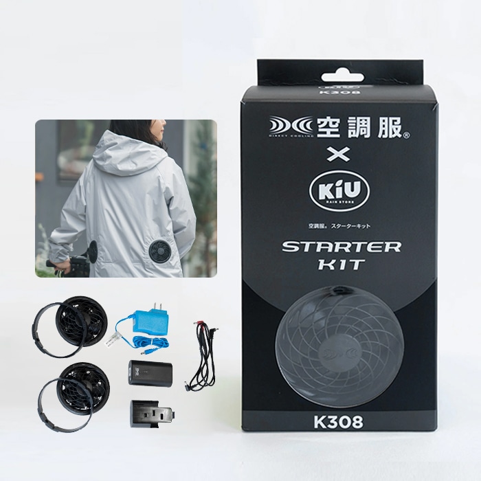 KiU キウ 「空調服(R)」 スターターキット 空調服 半袖 長袖 小型 バッテリー 薄型 ファン セット ベスト レディース メンズ 空調 服 ウェア ケーブル アウトドア 旅行 フェス 釣り 夏