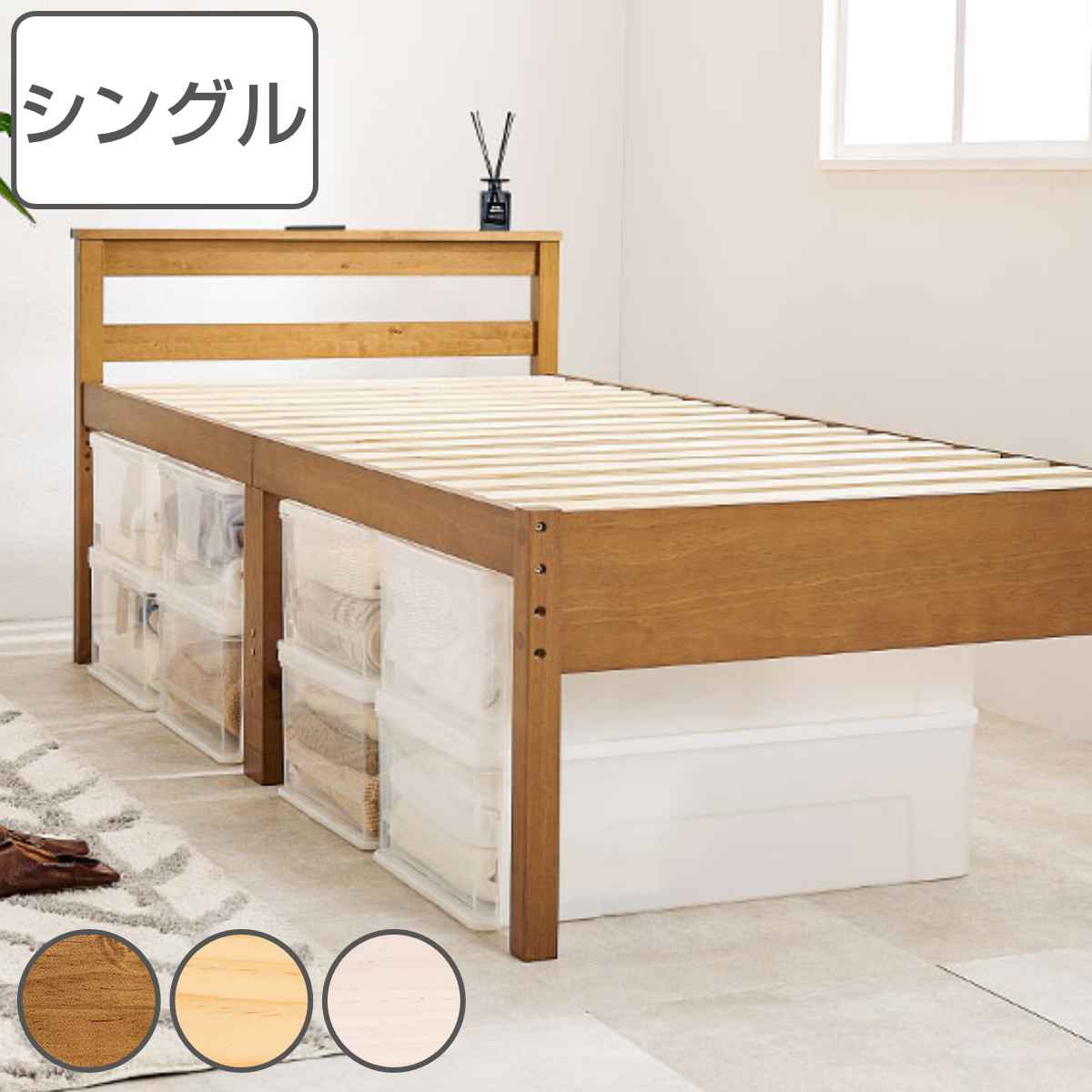 ベッド シングル すのこ 高さ3段階 2口コンセント 天然木 ハイ ミドル ロー ベッドフレーム ベット 木製 枕元 棚 大容量 ベッド下 収納 頑丈 丈夫 耐久性 耐荷重 200kg