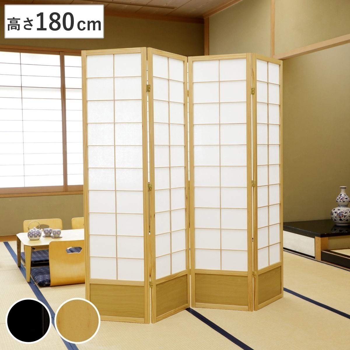 和風衝立 4連 折りたたみ 高さ180cm 天然木 完成品 不織布 衝立 和風 目隠し パーテーション スクリーン 自立 間仕切り 仕切り パーティション パーティーション サロン オフィス
