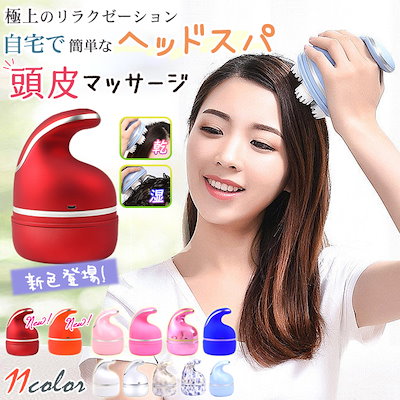 【翌日発送】頭皮マッサージ器 USB充電式 頭皮ケア ...のサムネイル