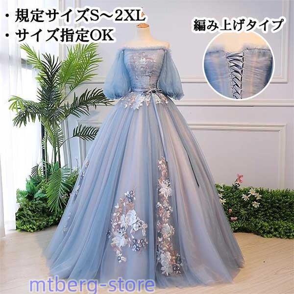 ロングドレス ドレス 結婚式 袖あり ショルドレス ショル ライトー 透け感 刺繍 パーティードレス 編み上げ 結婚式