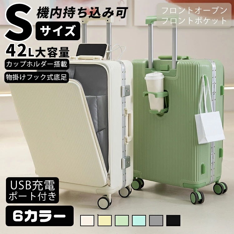 【即納】スーツケース アルミフレーム製 sサイズ フロントオープン 前ポケット ハーフオープン 軽量 キャリーバッグ キャリーケース 拡張機能 USB充電ポート付き ダイヤル式ロック 静音 消音